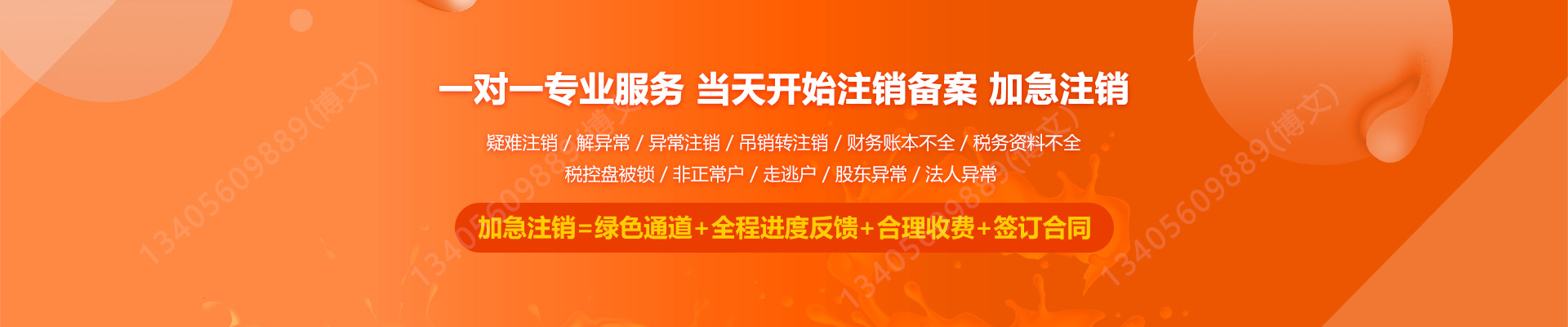 科右中旗工商注销